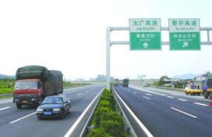 泉州－南宁高速公路