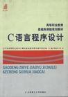 C语言专业教程