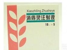 消痔灵注射液