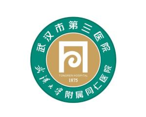 武汉市第三医院