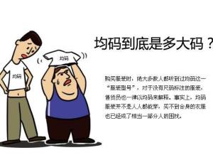 均码