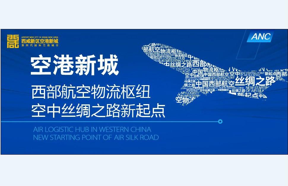 西咸新区空港新城logo图片