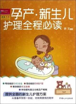 如何带新生儿书籍 0
