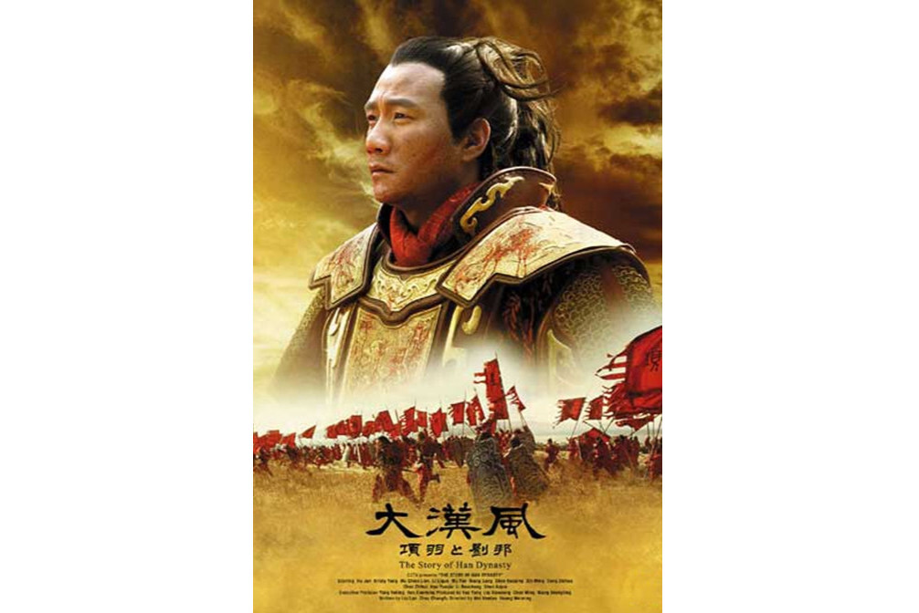 大汉风(2006年胡军、杨恭如主演的电视剧)_搜狗百科