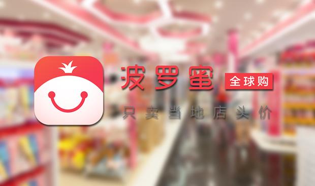 波罗蜜全球购