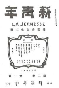 新青年杂志