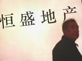 恒盛地产