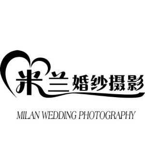 梅州米兰婚纱摄影