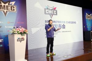 CMEG发布会