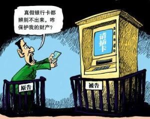 卡未离身13万元被异地偷刷 银行被判赔一半