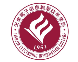 天津电子信息职业技术学院(图1) 天津电子信息职业技术学院(图1)