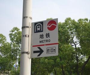 导引标识
