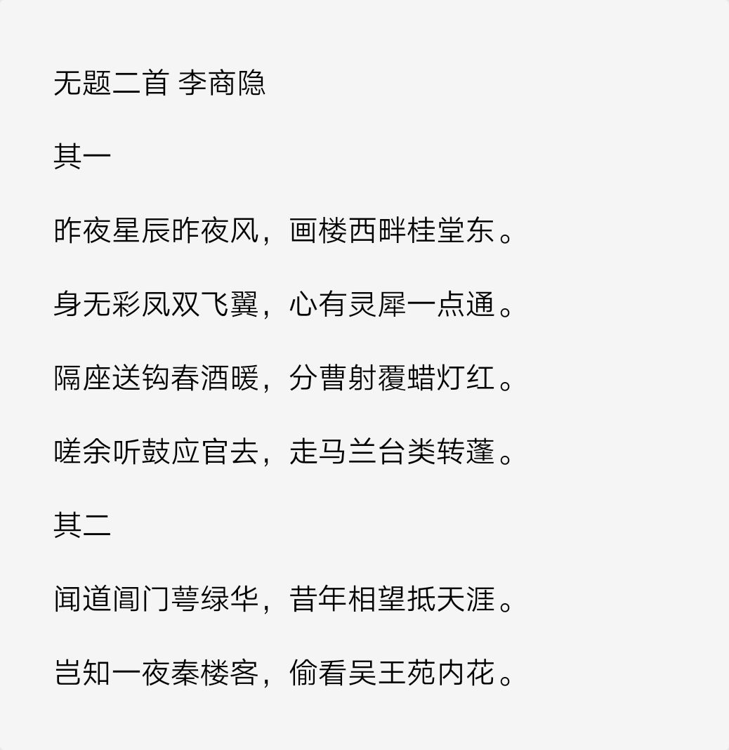 无题二首 - 搜狗百科