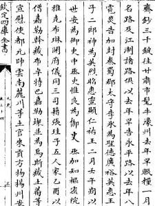 二郎神正史记载