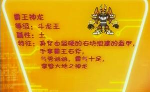 霸王神龙
