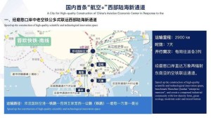 西部陆海新通道总体规划