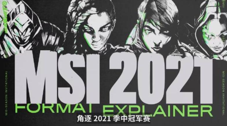 英雄联盟比赛2021季中赛直播在哪看[英雄联盟赛事2021季中赛]
