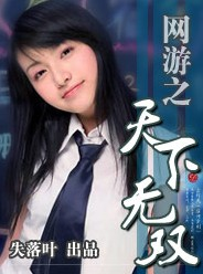 网游之天下无双