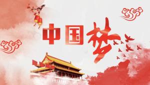 中国梦 - 搜狗百科