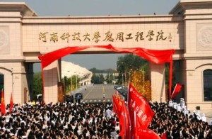 河南科技大学应用工程学院