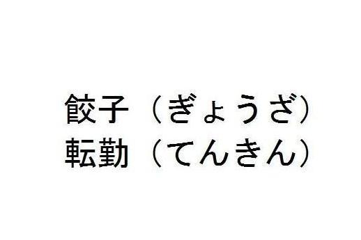 日文汉字 搜狗百科