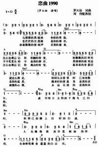 《恋曲1990》