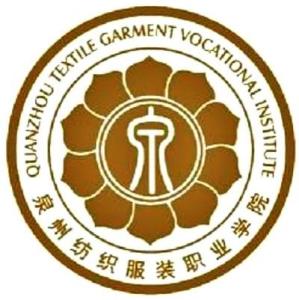 泉州纺织服装职业学院(图1) 泉州纺织服装职业学院(图1)