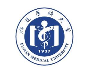 福建医科大学(图1) 福建医科大学(图1)