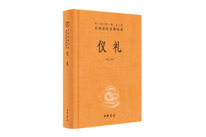 仪礼 - 搜狗百科