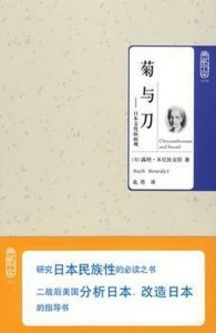 菊与刀