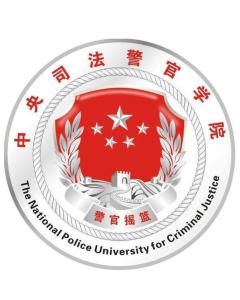 中央司法警官学院(图1)