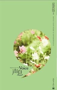 声息新版