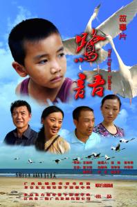 《鹭语》剧照