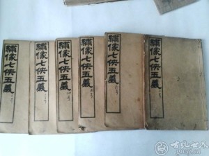 七侠五义清代小说