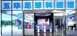 五华足球科技馆展厅