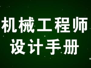 机械工程师