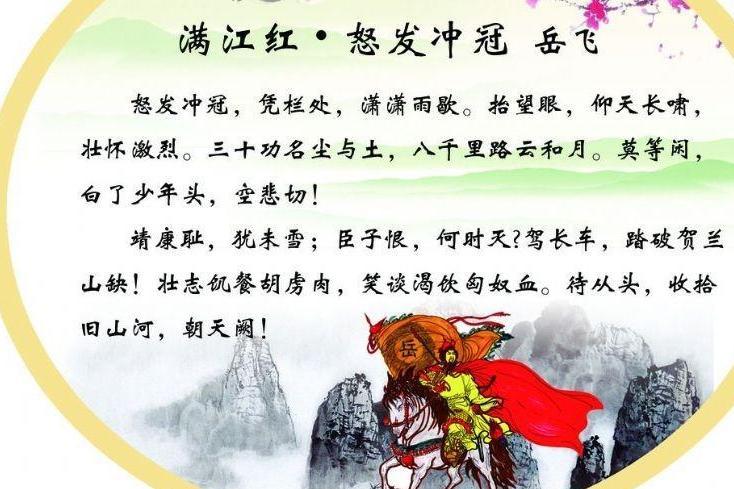 满江红 怒发冲冠 南宋岳飞创作的诗歌 搜狗百科