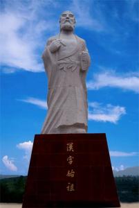 仓颉