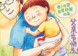 父亲节
