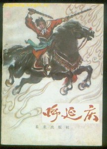 连环画