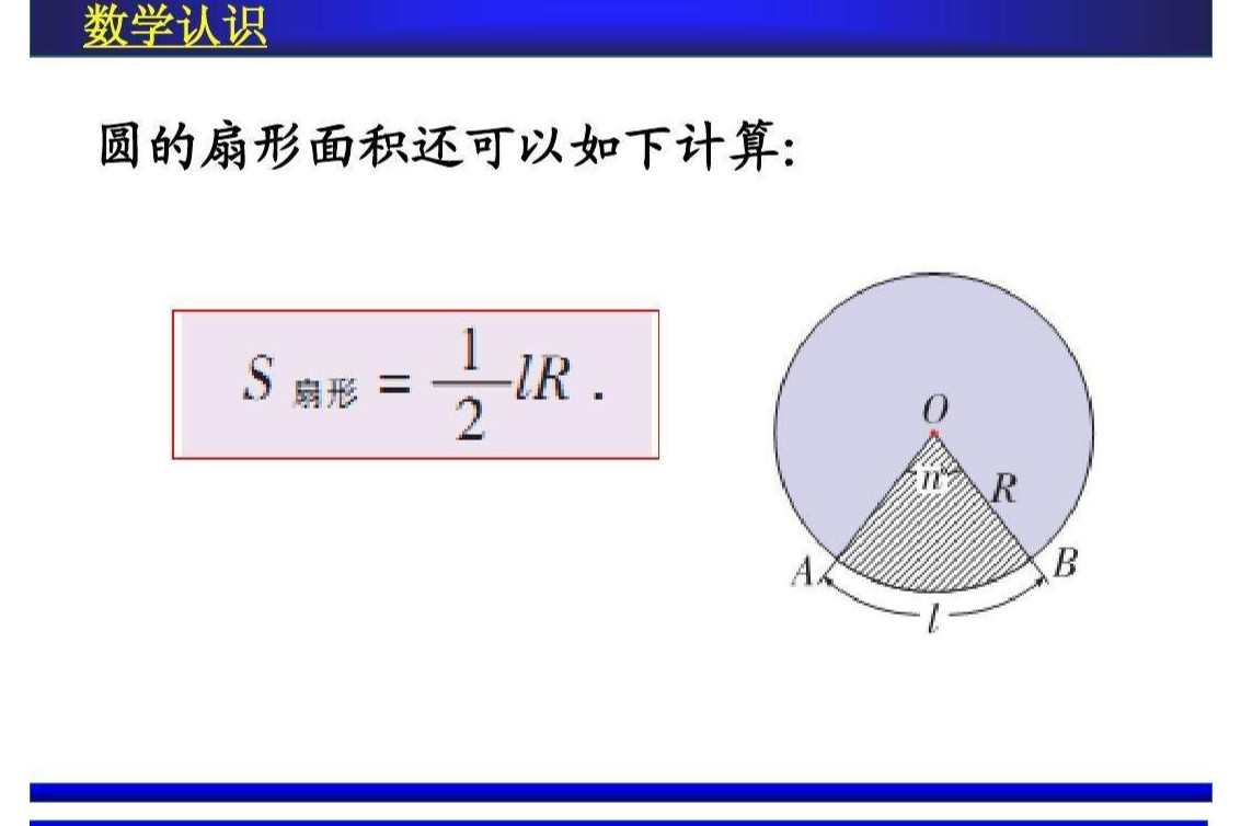 扇形面积 数学术语 搜狗百科