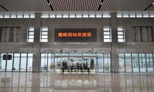 建瓯西站站房