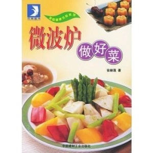 什么菜用微波炉可以做 300