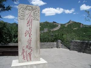 不到长城非好汉