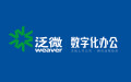 泛微