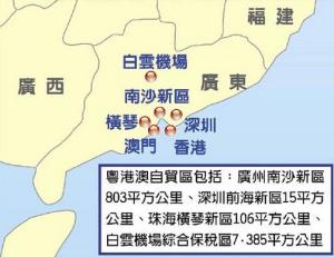 粤港澳自贸区