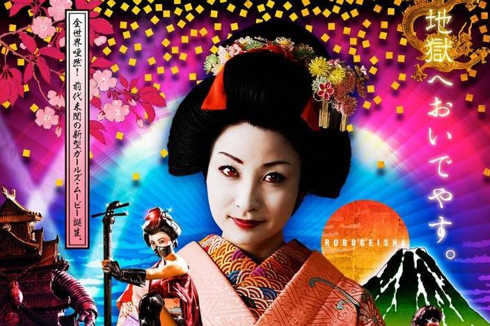 机器人艺妓 搜狗百科 机器人艺妓 搜狗百科