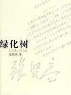 绿化树