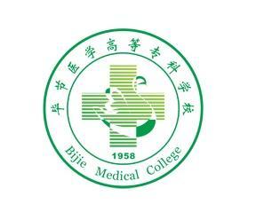 毕节医学高等专科学校(图1)