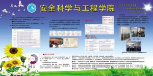 辽宁工程技术大学安全科学与工程学院图册